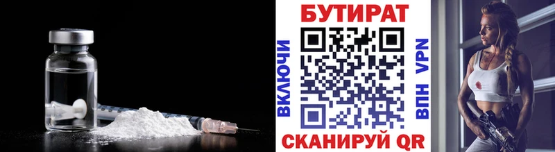 Бутират Butirat  Зеленоградск 